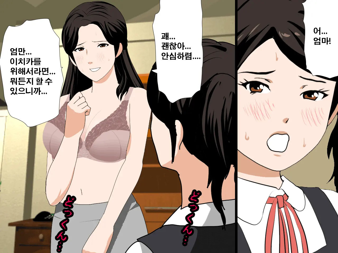 Saimin Uwaki Kenkyuubu | 최면 바람기 연구회